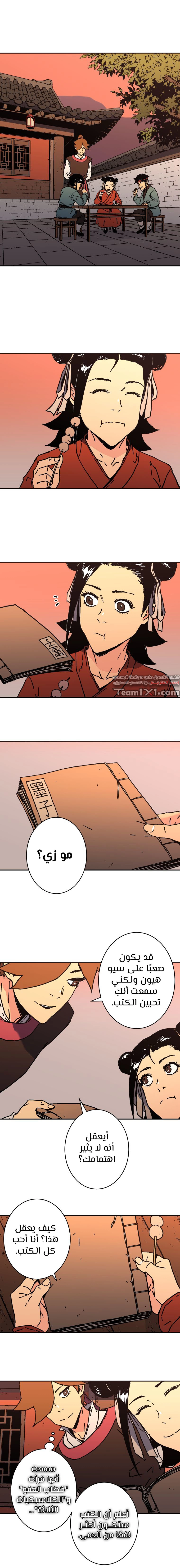 صفحة 8 — Peerless Dad الفصل 153