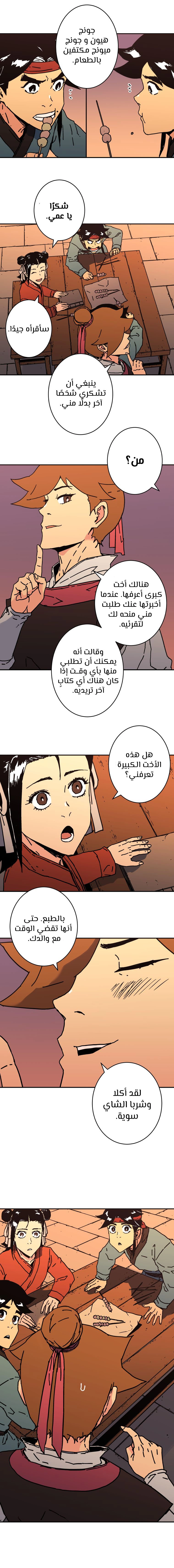 صفحة 9 — Peerless Dad الفصل 153