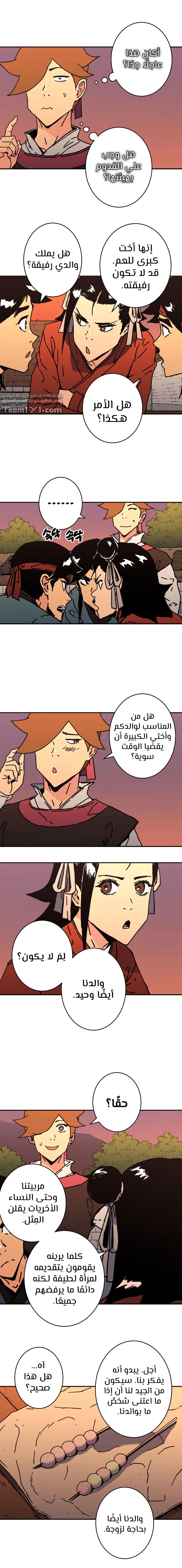 صفحة 10 — Peerless Dad الفصل 153