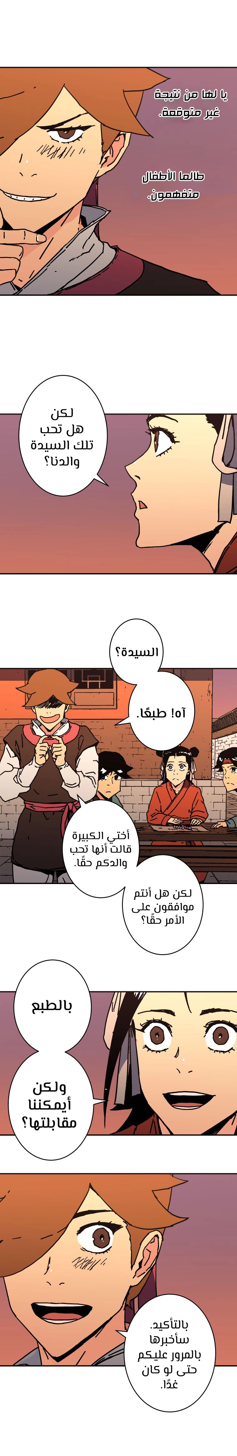 صفحة 11 — Peerless Dad الفصل 153