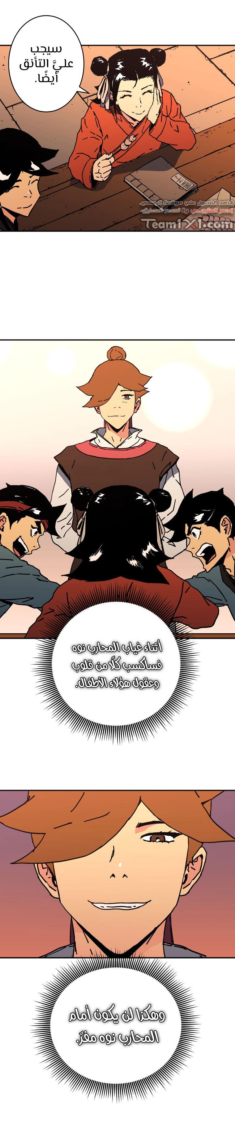 صفحة 12 — Peerless Dad الفصل 153