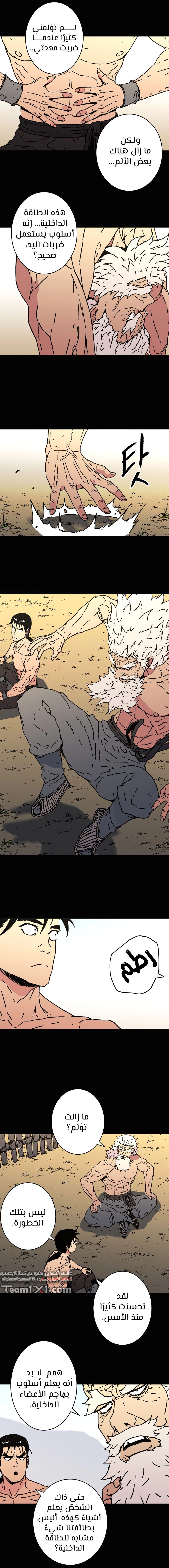 صفحة 4 — Peerless Dad الفصل 154