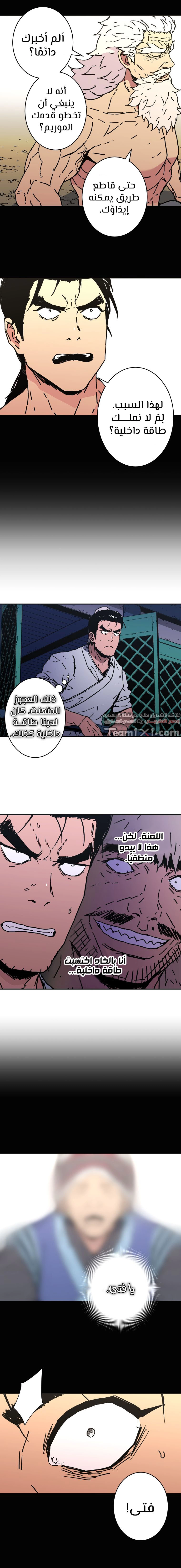 صفحة 5 — Peerless Dad الفصل 154