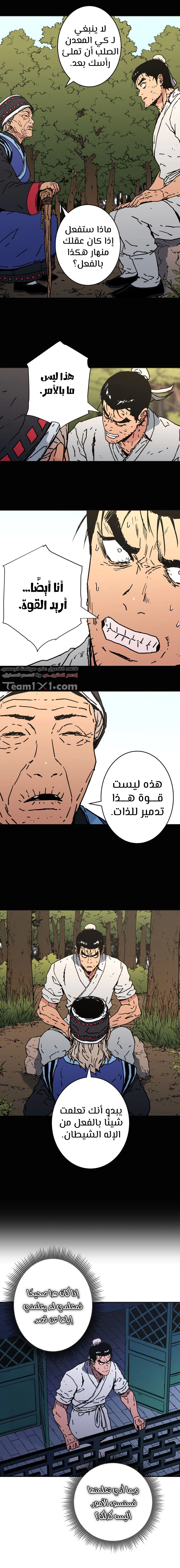 صفحة 6 — Peerless Dad الفصل 154
