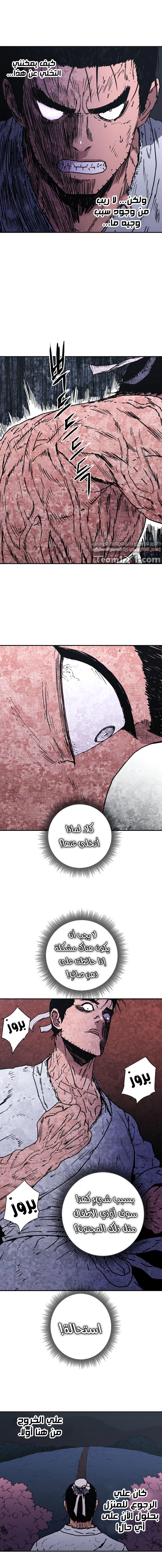 صفحة 8 — Peerless Dad الفصل 154