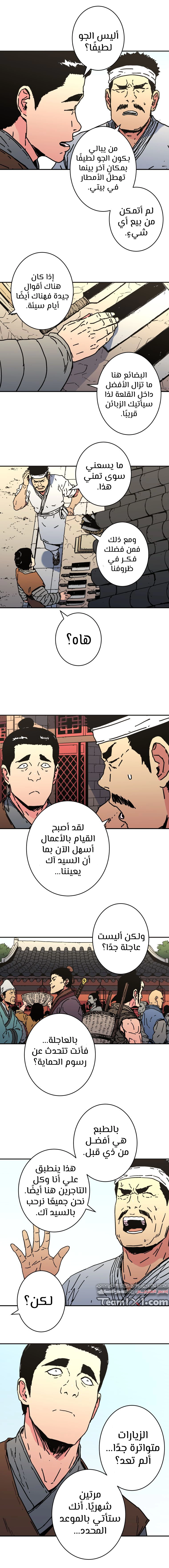 صفحة 10 — Peerless Dad الفصل 154