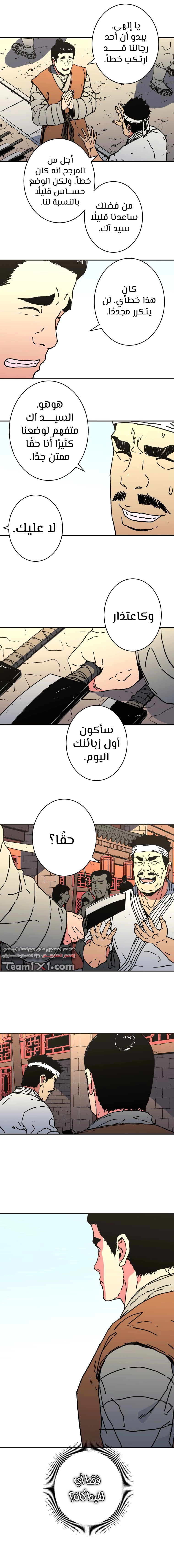 صفحة 11 — Peerless Dad الفصل 154