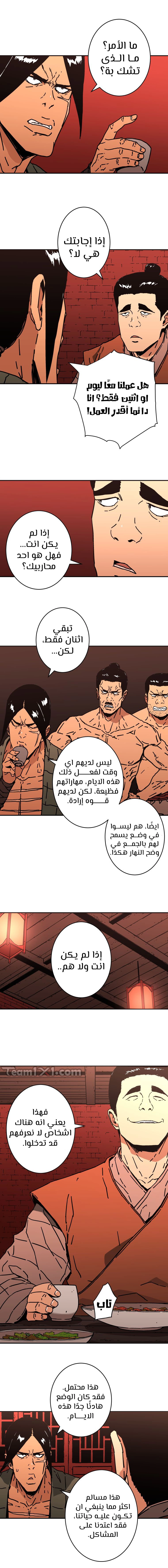 صفحة 2 — Peerless Dad الفصل 155