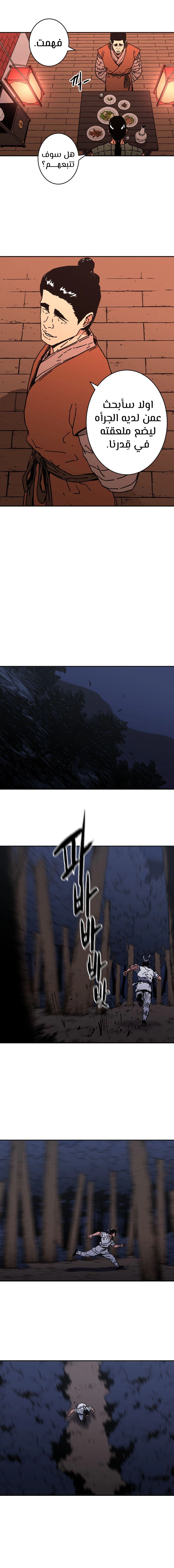 صفحة 3 — Peerless Dad الفصل 155