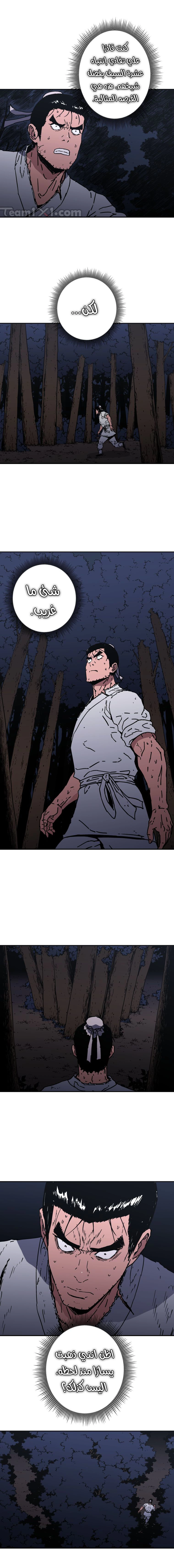 صفحة 4 — Peerless Dad الفصل 155