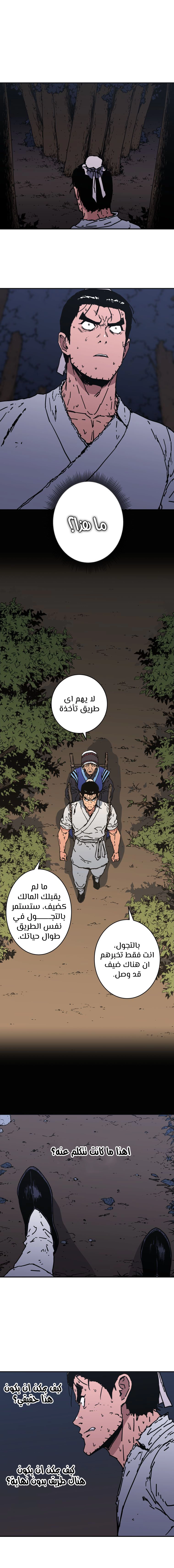 صفحة 5 — Peerless Dad الفصل 155