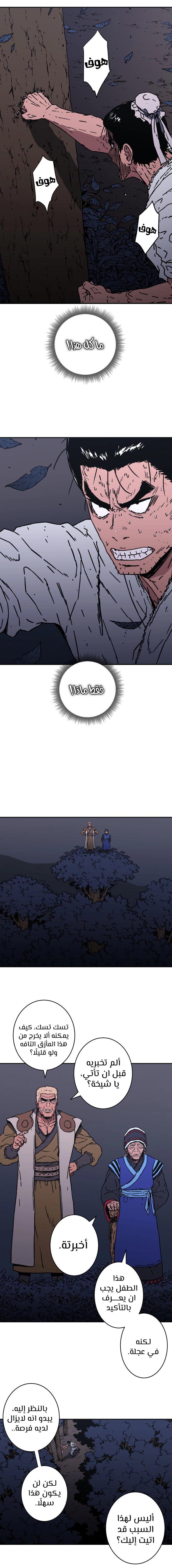 صفحة 7 — Peerless Dad الفصل 155