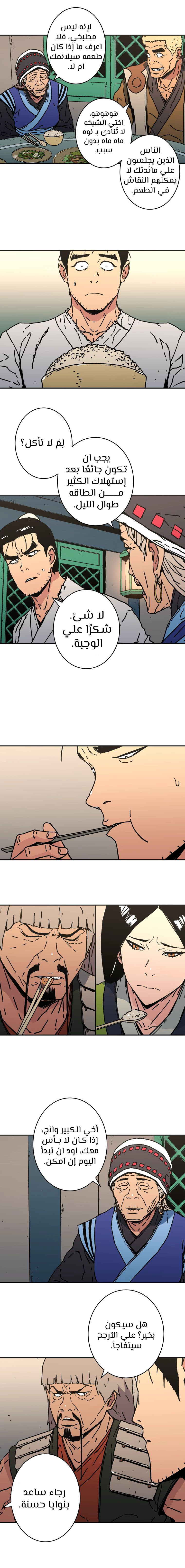 صفحة 9 — Peerless Dad الفصل 155