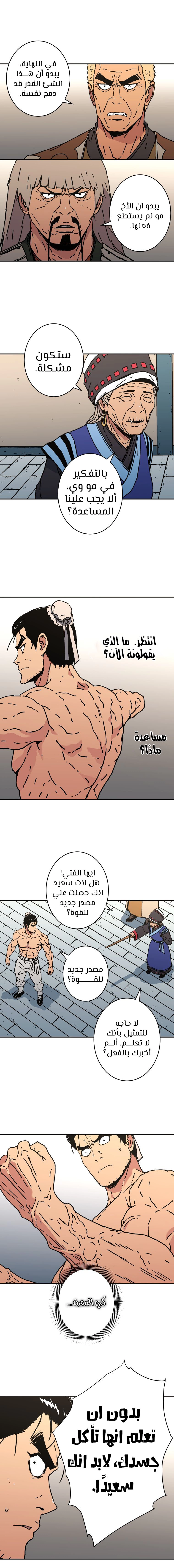 صفحة 11 — Peerless Dad الفصل 155