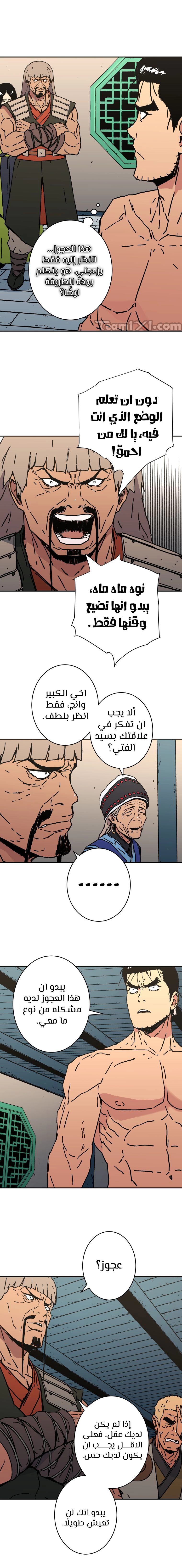 صفحة 12 — Peerless Dad الفصل 155