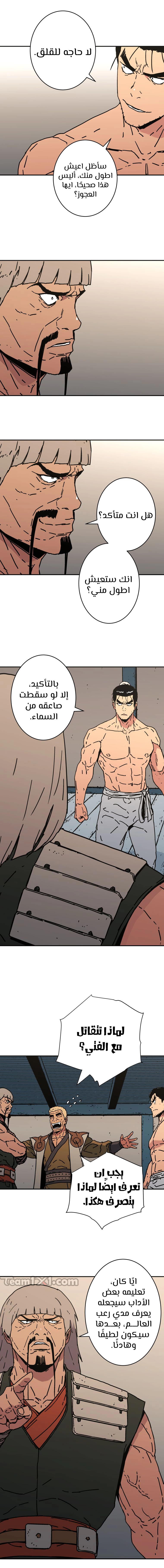صفحة 13 — Peerless Dad الفصل 155
