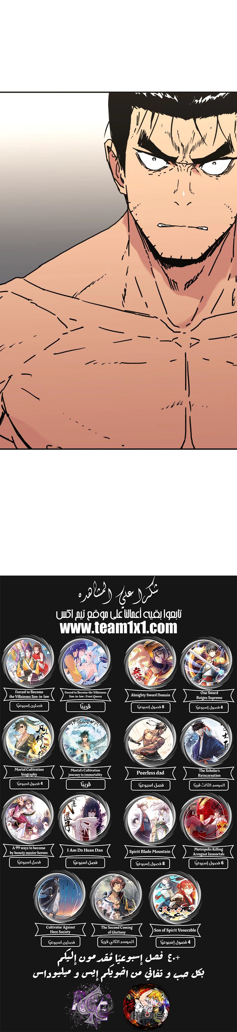 صفحة 14 — Peerless Dad الفصل 155