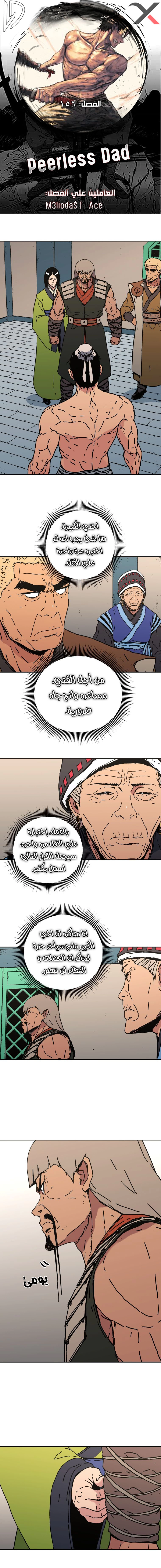 صفحة 1 — Peerless Dad الفصل 156