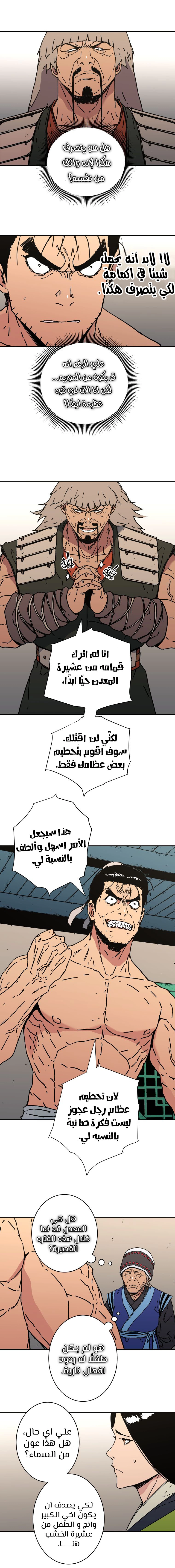 صفحة 3 — Peerless Dad الفصل 156