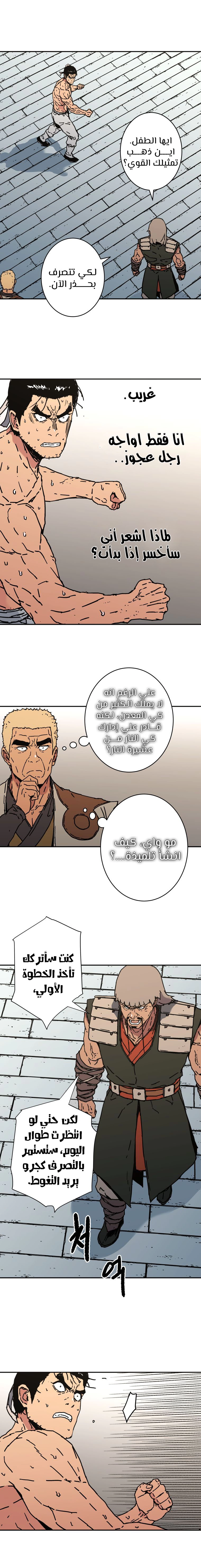 صفحة 5 — Peerless Dad الفصل 156