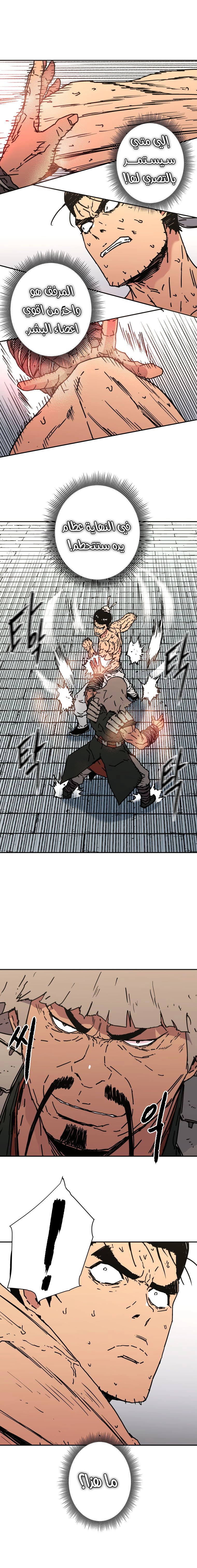 صفحة 9 — Peerless Dad الفصل 156