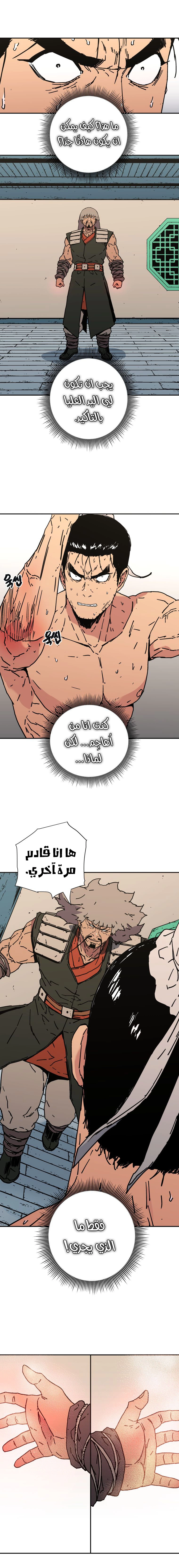 صفحة 11 — Peerless Dad الفصل 156