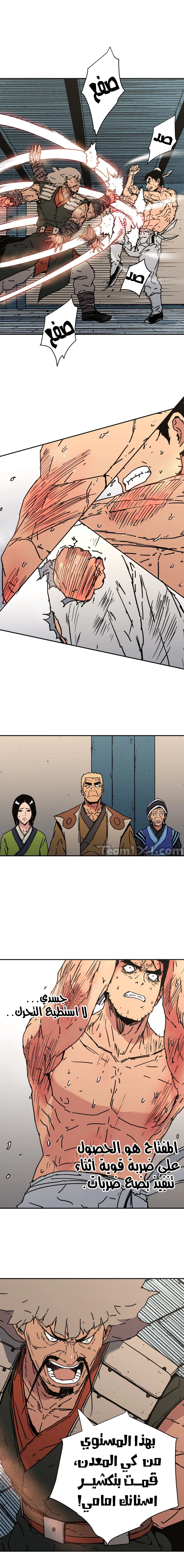 صفحة 12 — Peerless Dad الفصل 156