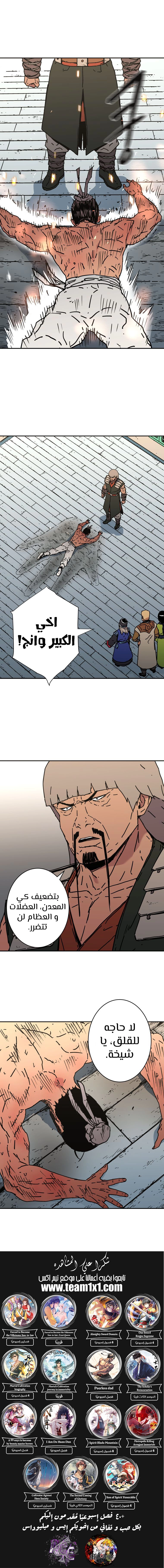 صفحة 15 — Peerless Dad الفصل 156