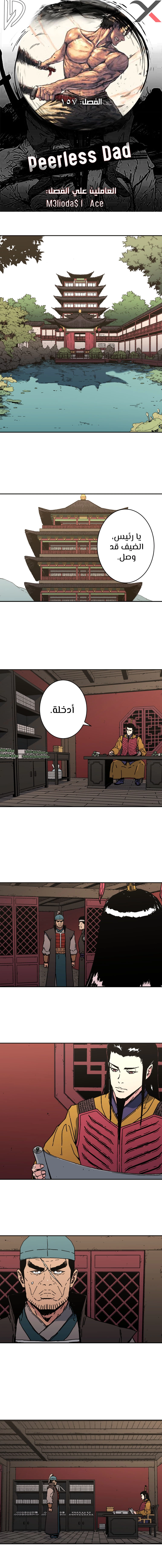 صفحة 1 — Peerless Dad الفصل 157