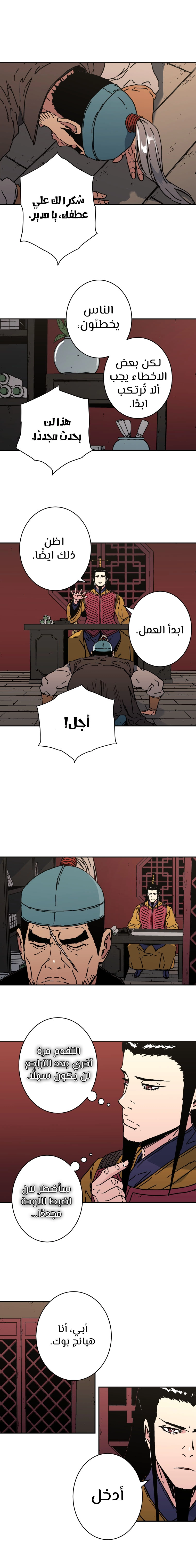 صفحة 3 — Peerless Dad الفصل 157