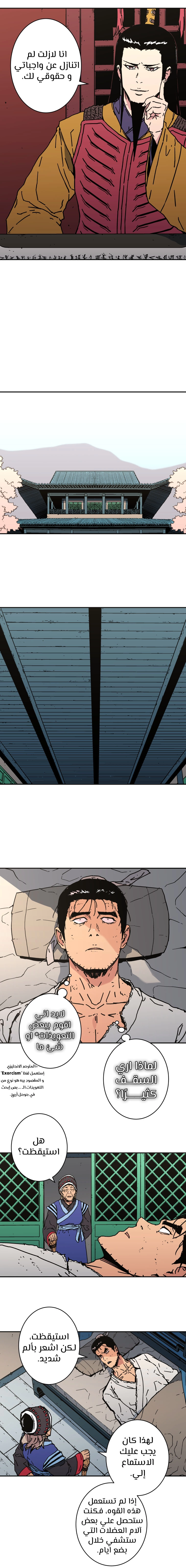 صفحة 5 — Peerless Dad الفصل 157