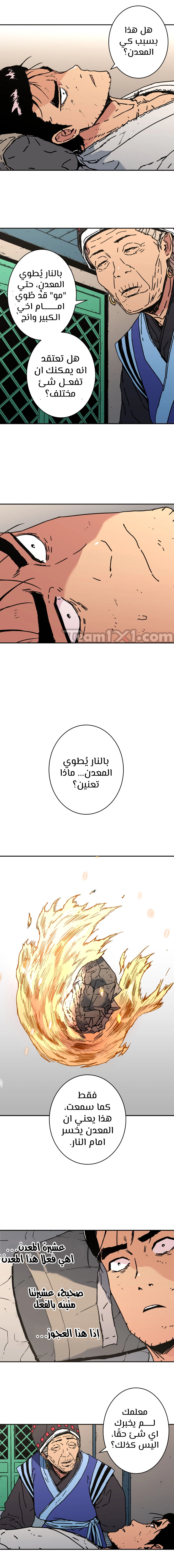 صفحة 6 — Peerless Dad الفصل 157