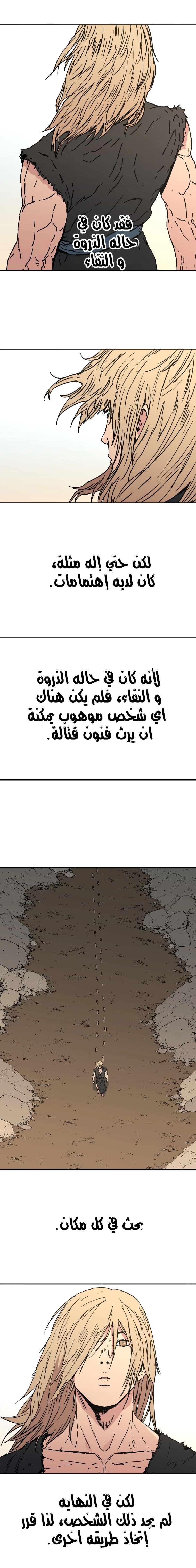 صفحة 9 — Peerless Dad الفصل 157