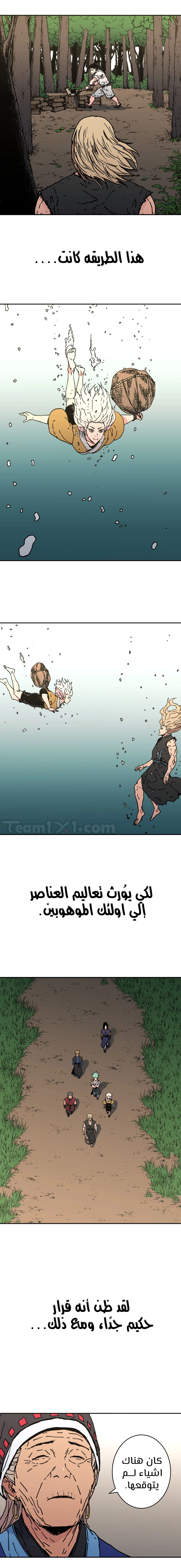 صفحة 10 — Peerless Dad الفصل 157