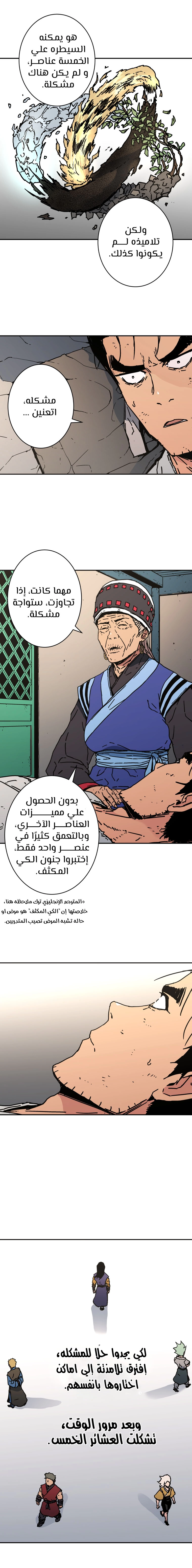 صفحة 11 — Peerless Dad الفصل 157