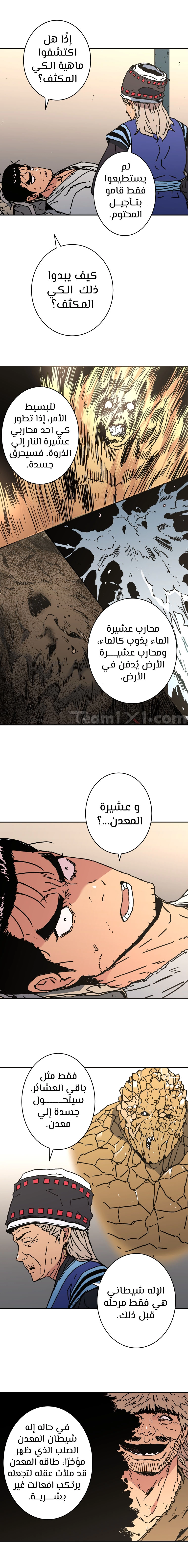 صفحة 12 — Peerless Dad الفصل 157