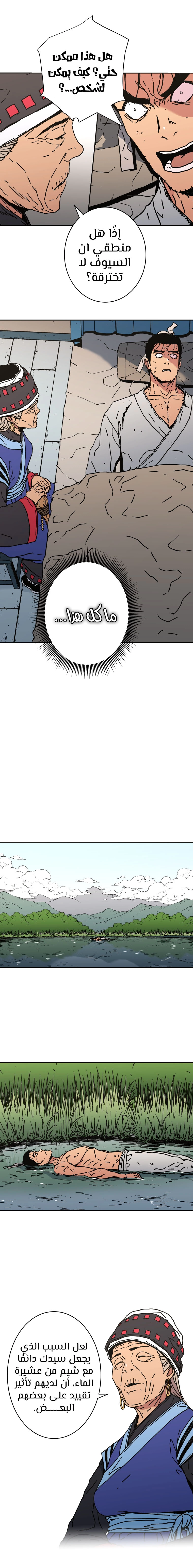 صفحة 13 — Peerless Dad الفصل 157