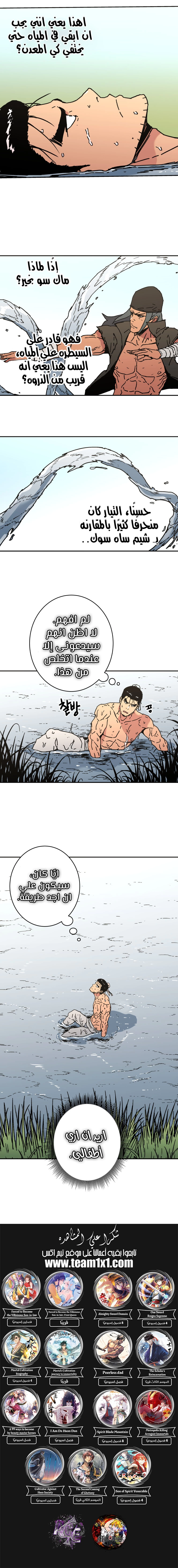 صفحة 14 — Peerless Dad الفصل 157