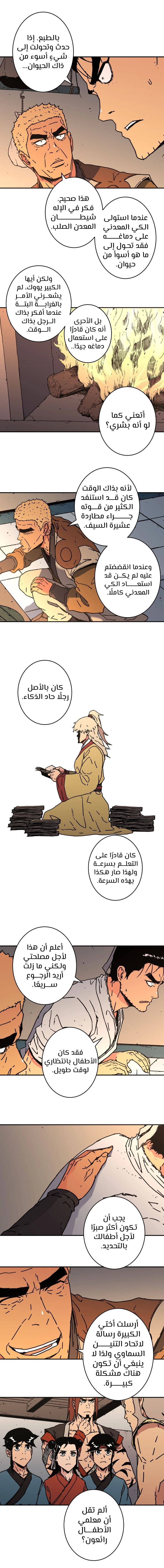 صفحة 2 — Peerless Dad الفصل 158
