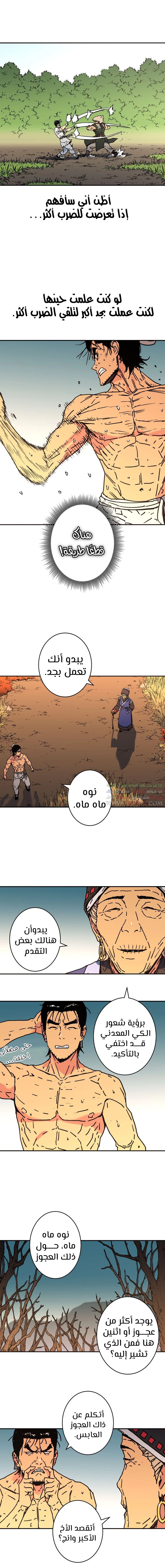 صفحة 6 — Peerless Dad الفصل 158