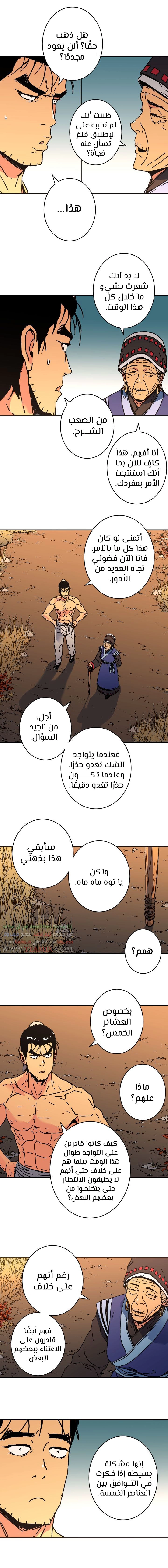 صفحة 7 — Peerless Dad الفصل 158