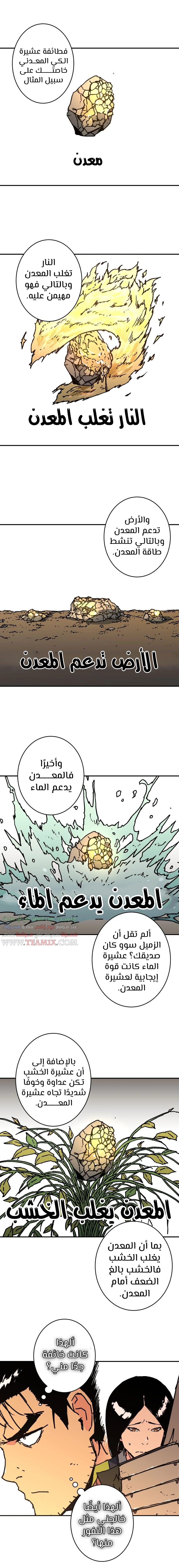 صفحة 8 — Peerless Dad الفصل 158