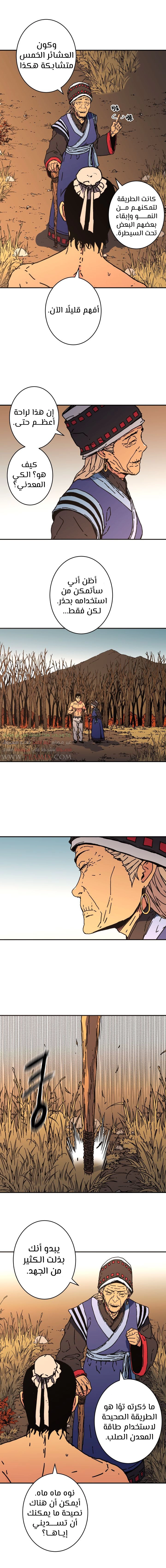 صفحة 9 — Peerless Dad الفصل 158