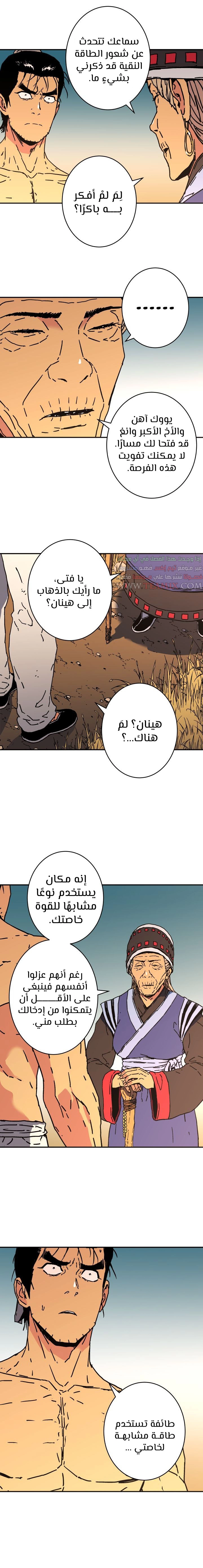 صفحة 10 — Peerless Dad الفصل 158