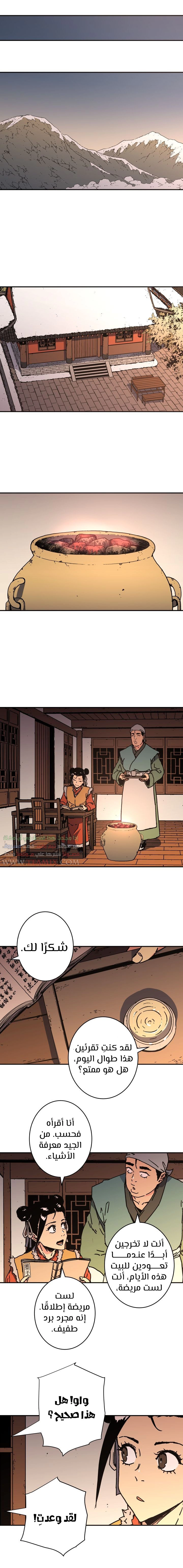 صفحة 11 — Peerless Dad الفصل 158