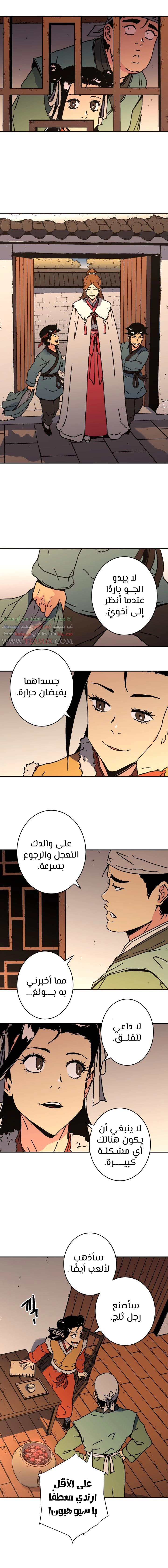 صفحة 12 — Peerless Dad الفصل 158