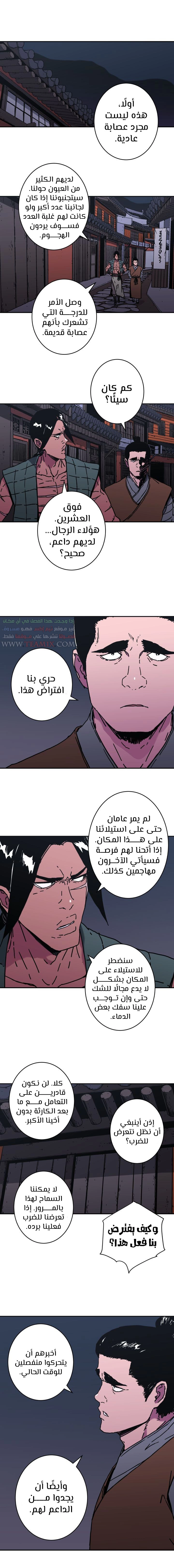 صفحة 13 — Peerless Dad الفصل 158