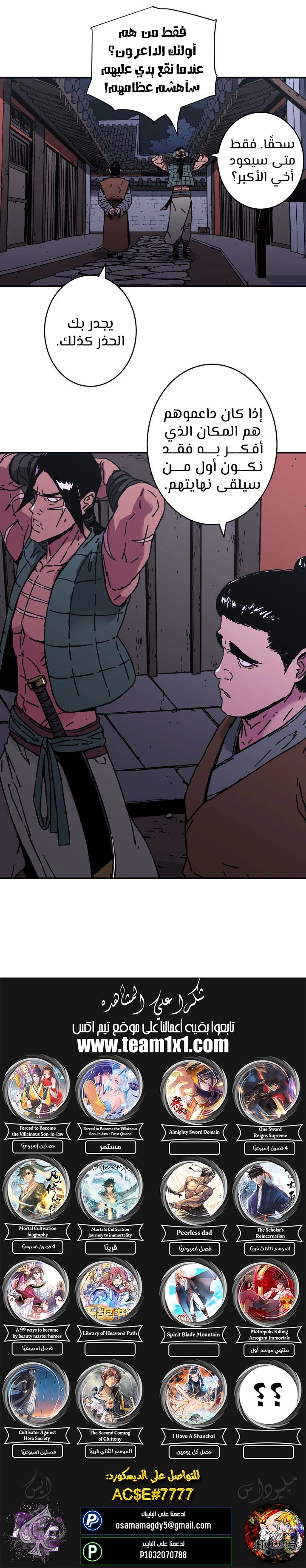 صفحة 14 — Peerless Dad الفصل 158