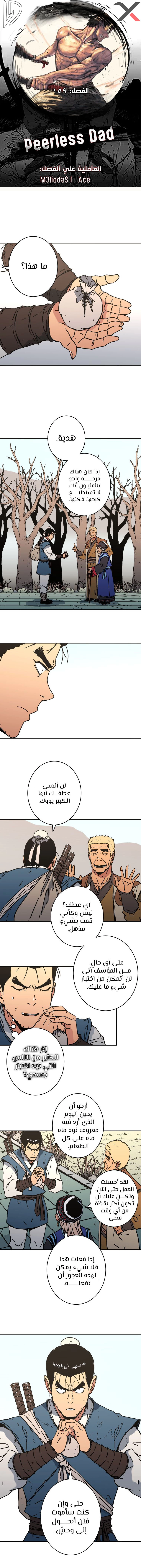 صفحة 1 — Peerless Dad الفصل 159