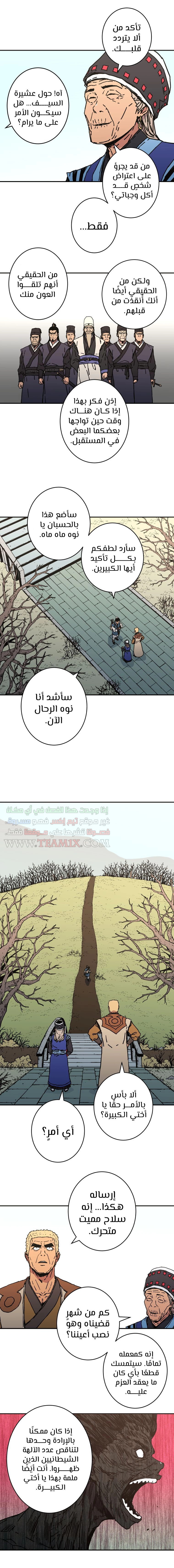 صفحة 2 — Peerless Dad الفصل 159